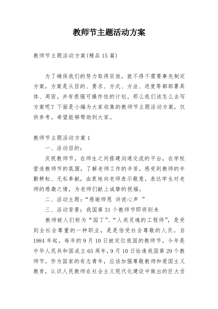 教师节主题活动方案_33