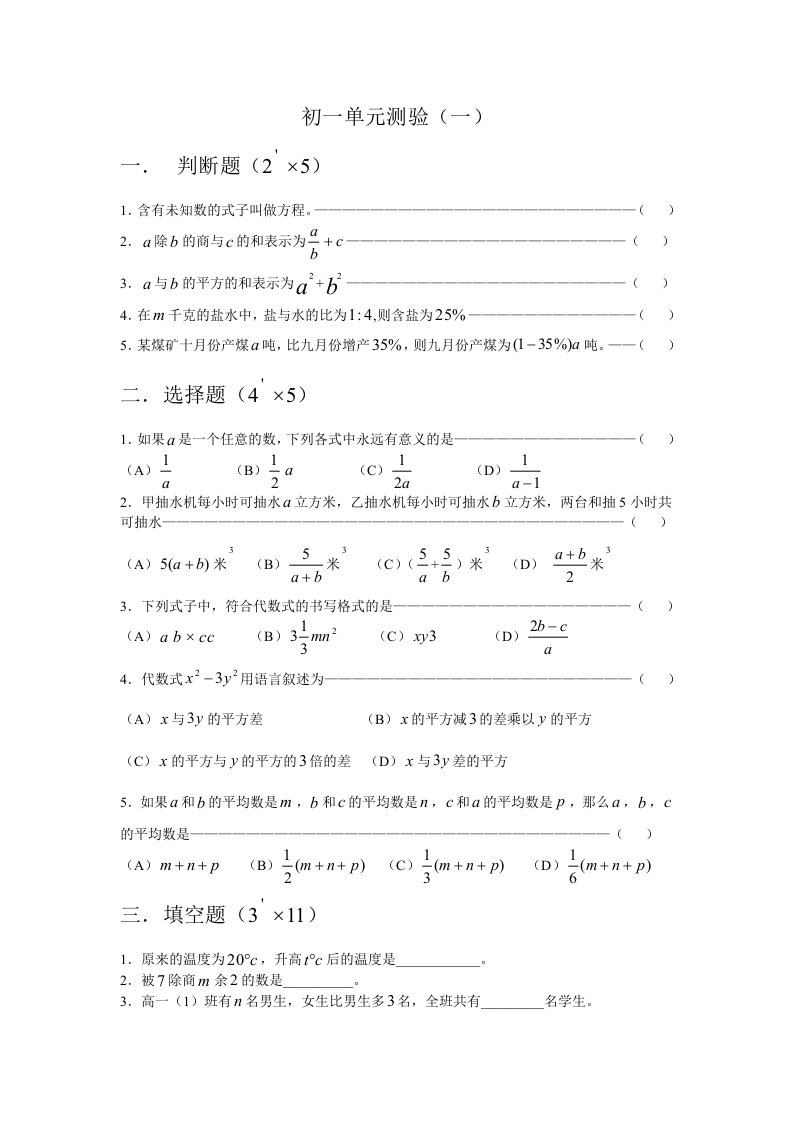 初一单元测验（一）