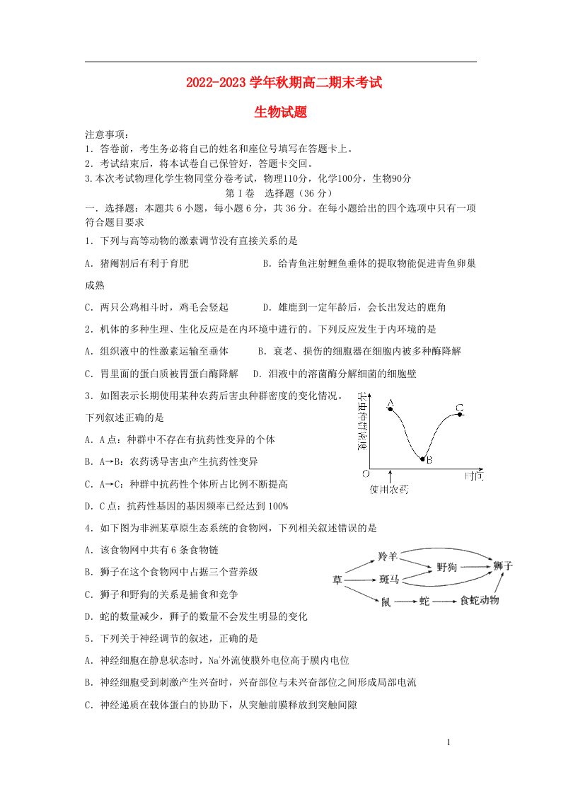 四川省泸县2022_2023学年高二生物上学期期末考试试卷