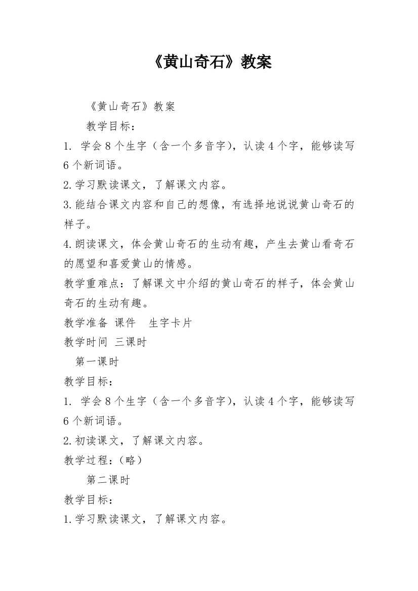 《黄山奇石》教案_12