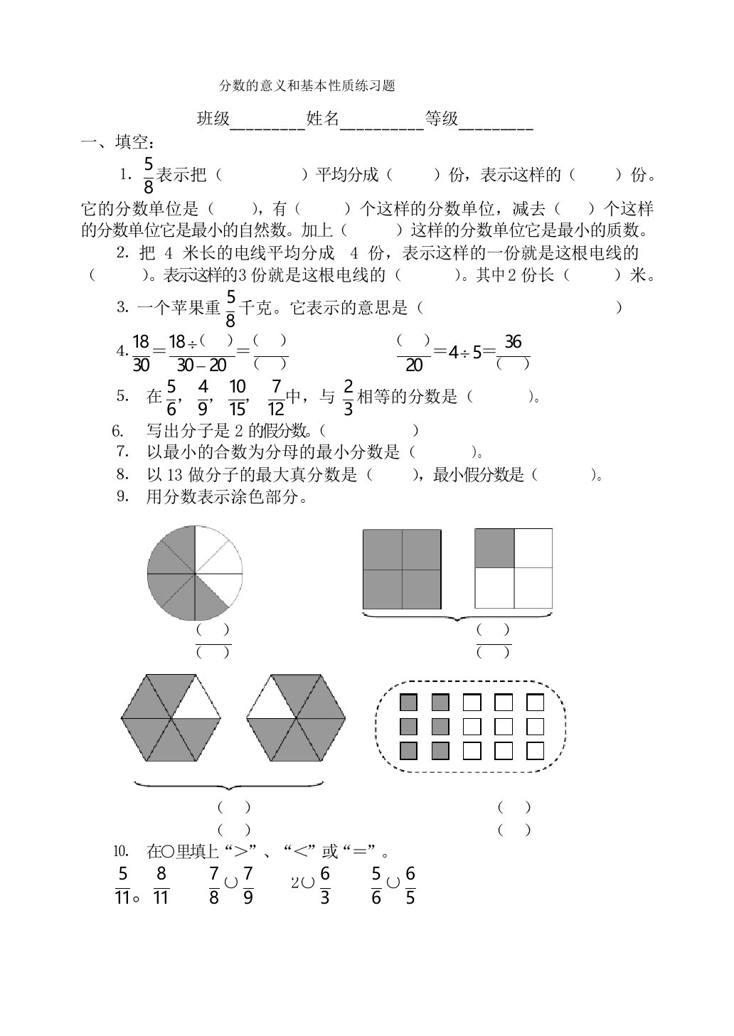 五年级下册数学分数的意义和基本性质练习题