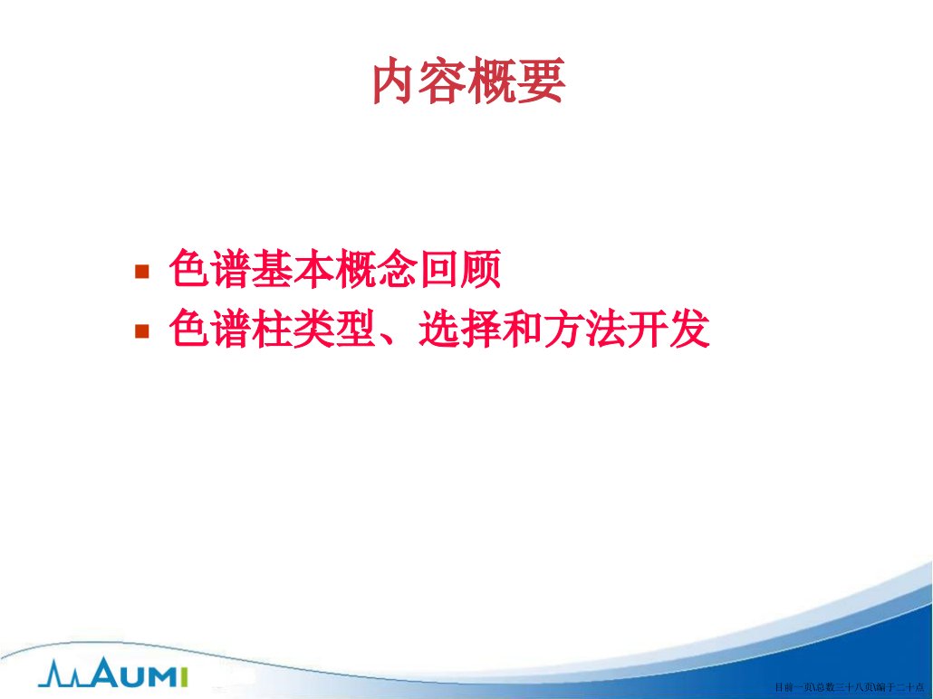 怎样选择色谱柱液相色谱柱的种类与方法开发