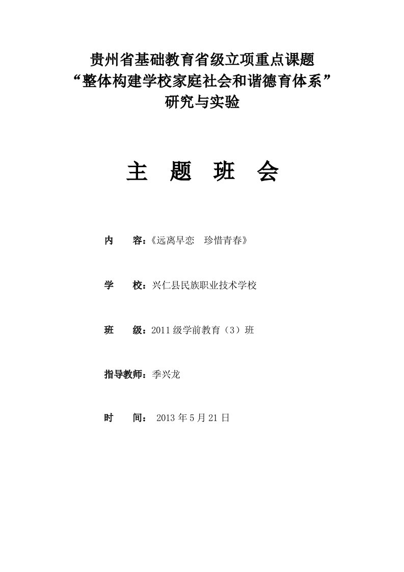 主题班会教案(季兴龙)