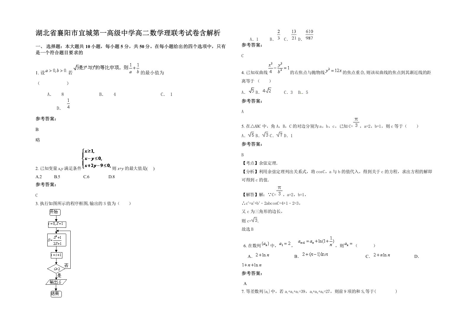 湖北省襄阳市宜城第一高级中学高二数学理联考试卷含解析