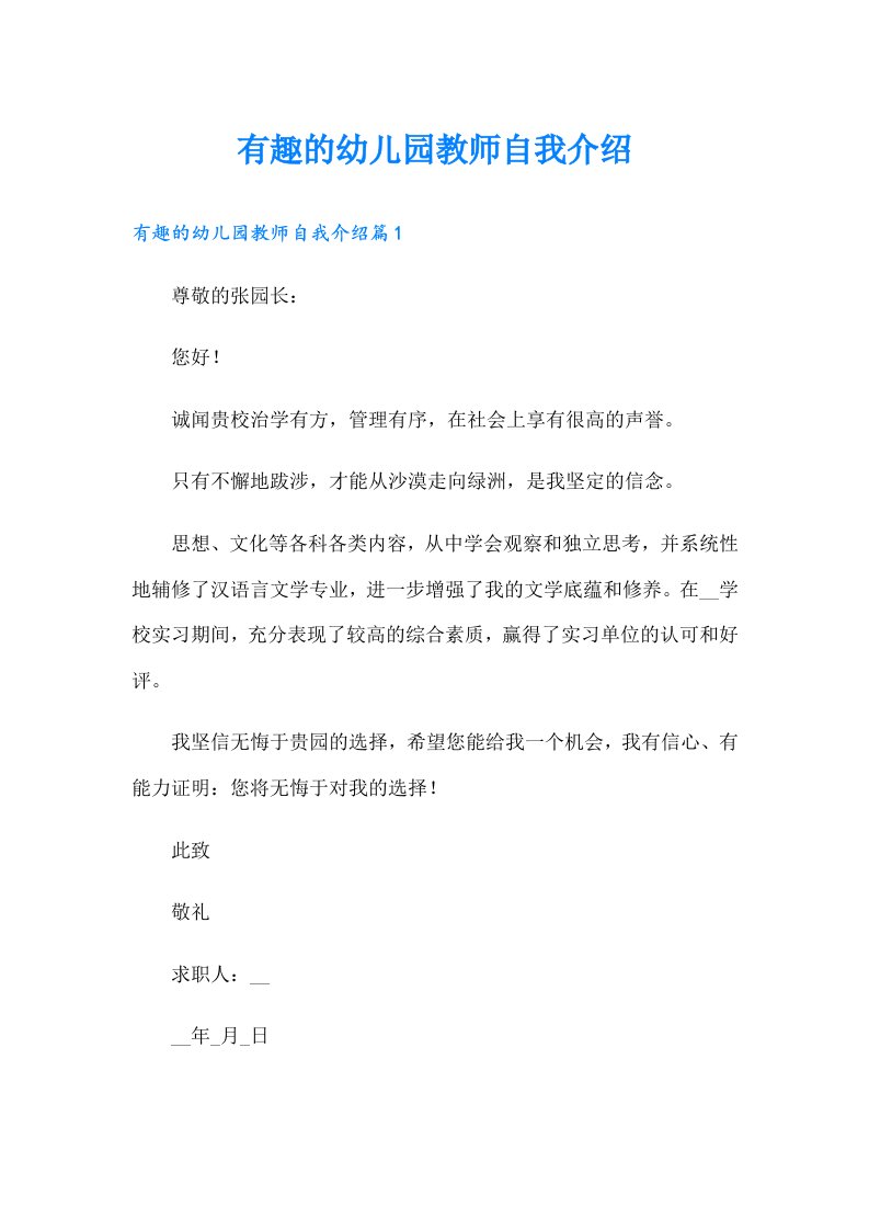 有趣的幼儿园教师自我介绍