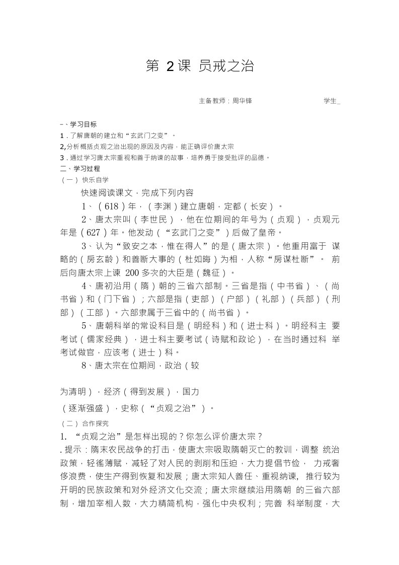 岳麓版历史七下贞观之治word学案