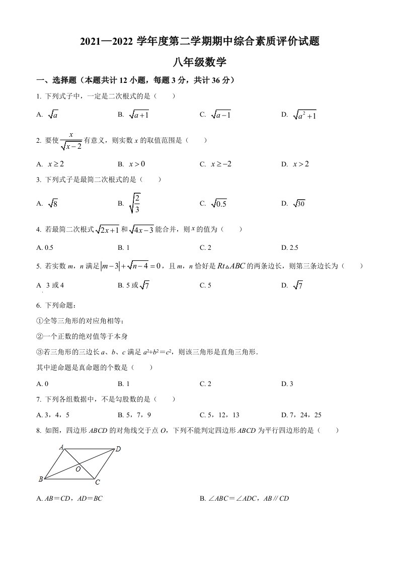 甘肃省平凉市庄浪县2021-2022学年八年级下学期期中数学试题(word版含简略答案)