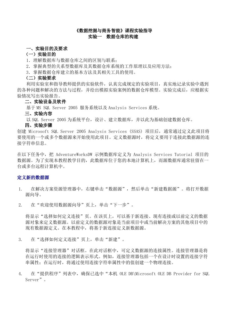 《数据挖掘与商务智能课程实验.》