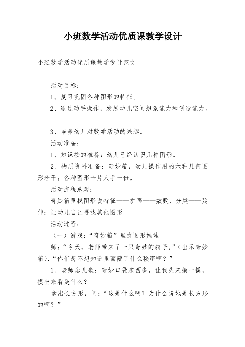 小班数学活动优质课教学设计