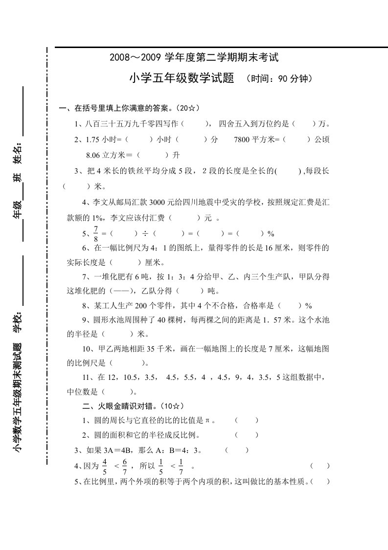 鲁教版小学数学五年级期末测试题