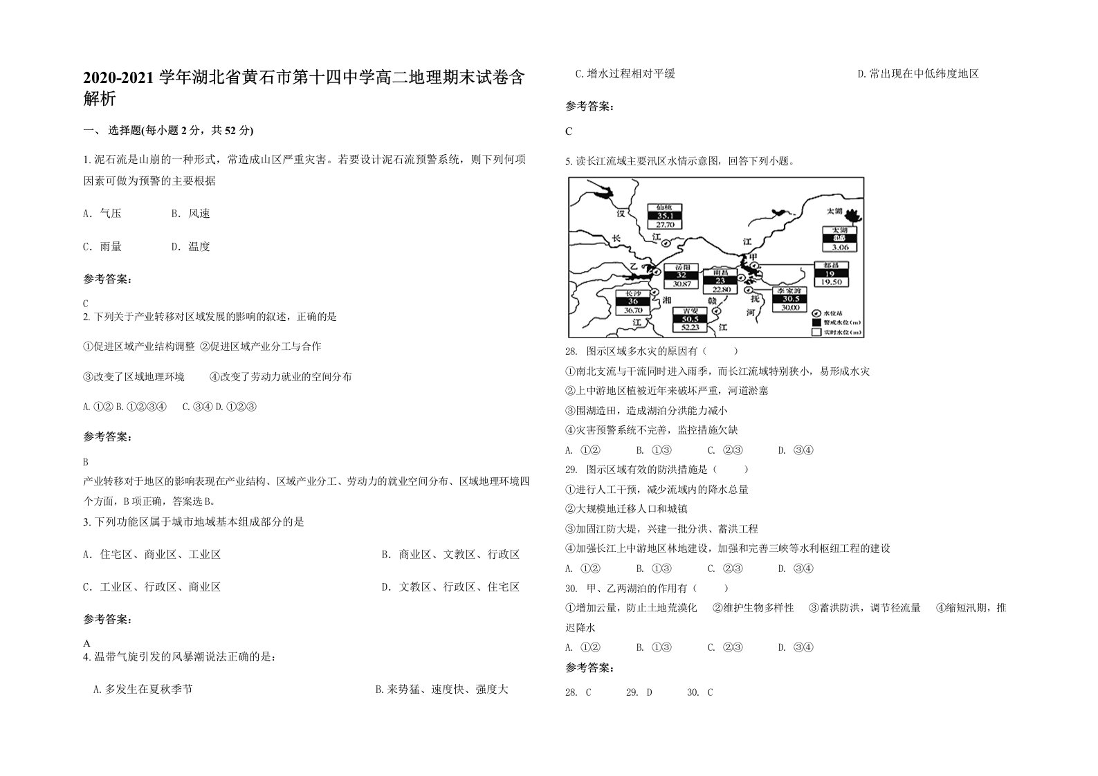 2020-2021学年湖北省黄石市第十四中学高二地理期末试卷含解析