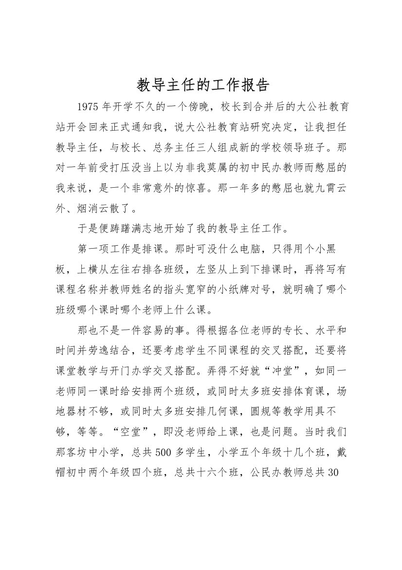 2022年教导主任的工作报告