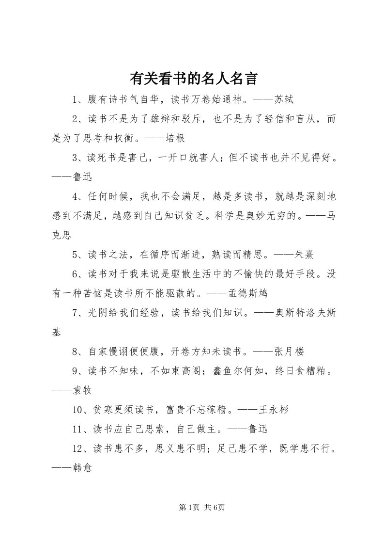 7有关看书的名人名言