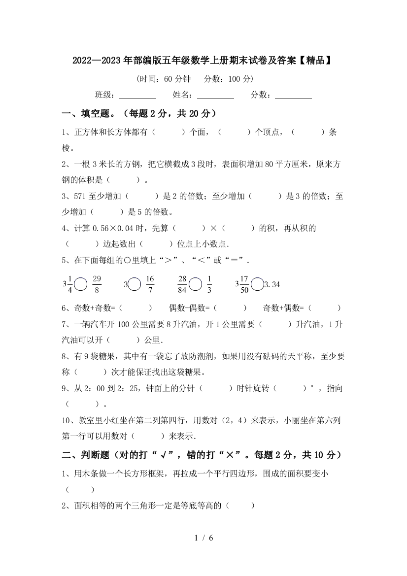 2022—2023年部编版五年级数学上册期末试卷及答案【精品】