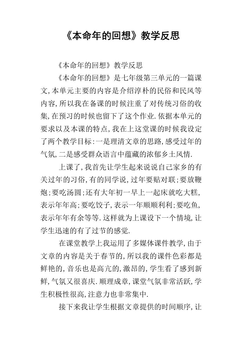 本命年的回想教学反思