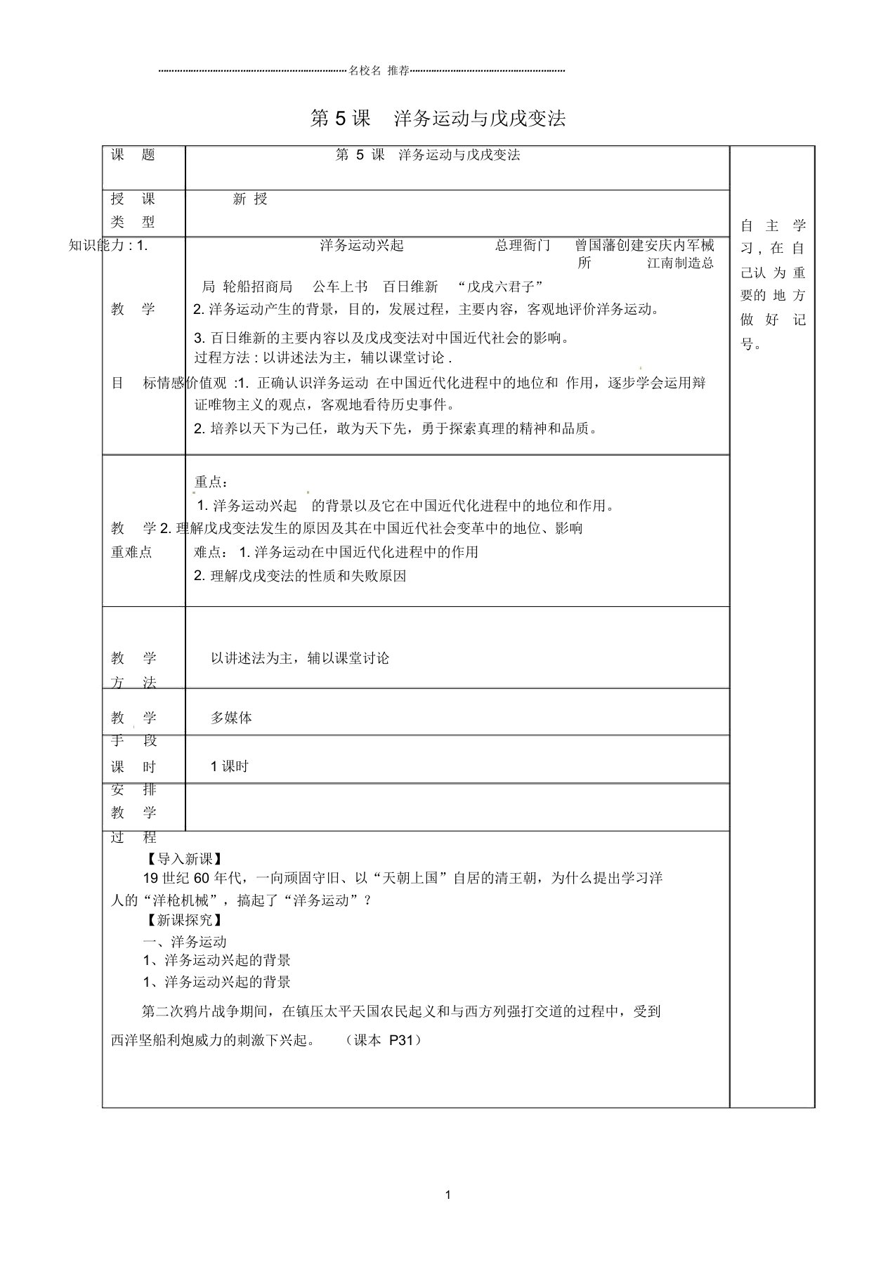 初中八年级历史上册第5课洋务运动与戊戌变法名师教案华东师大版