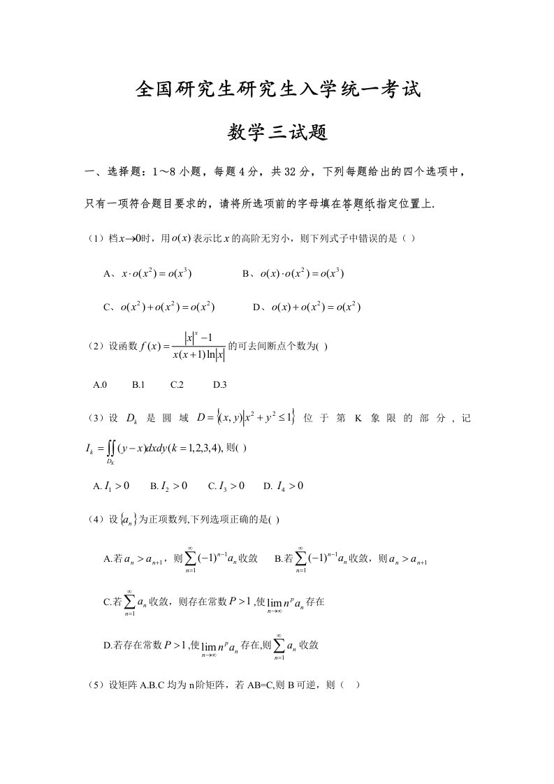 考研数学三真题精选及答案解析