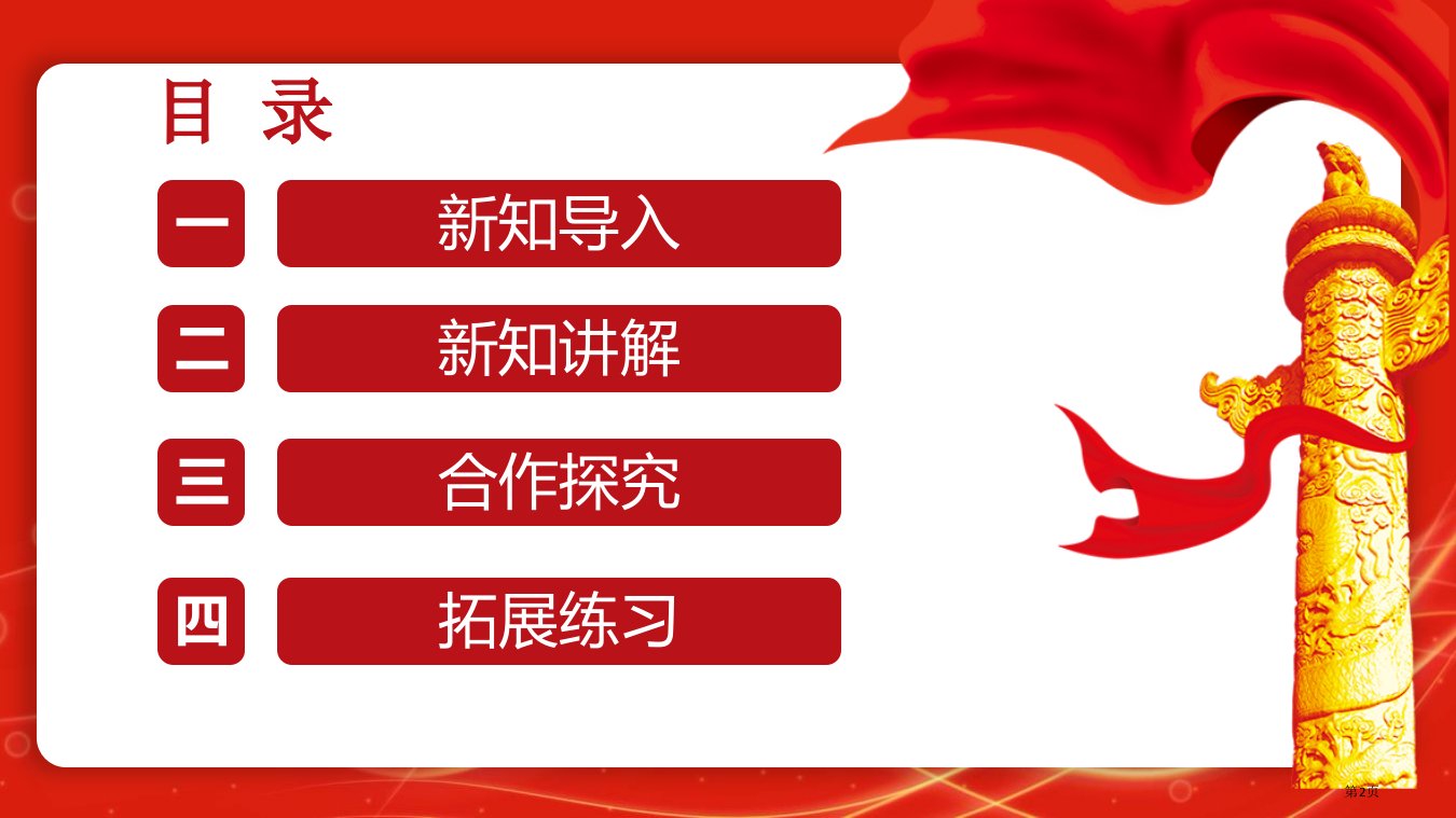 夯实法治基础优秀课件市公开课一等奖省优质课获奖课件