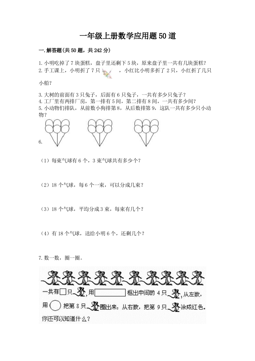 一年级上册数学应用题50道含答案【满分必刷】