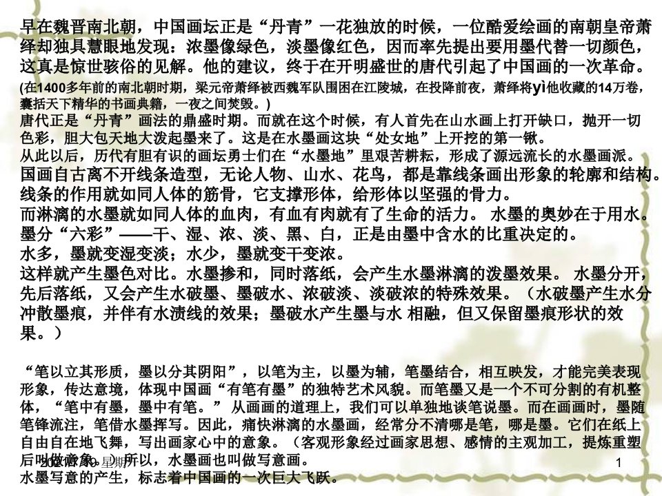 医学专题慢谈中国画三中国画的血肉水墨淋漓