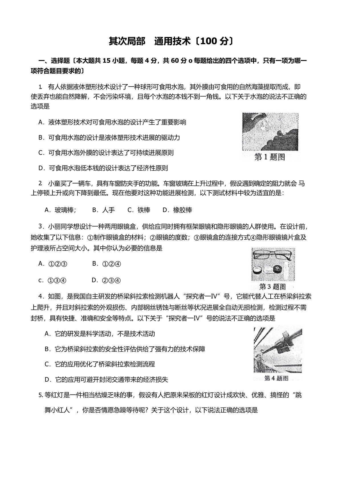 2022年江西省通用技术高考试题真题(附答案)