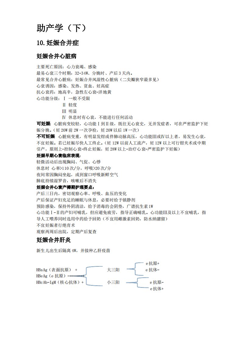 助产学重点整理