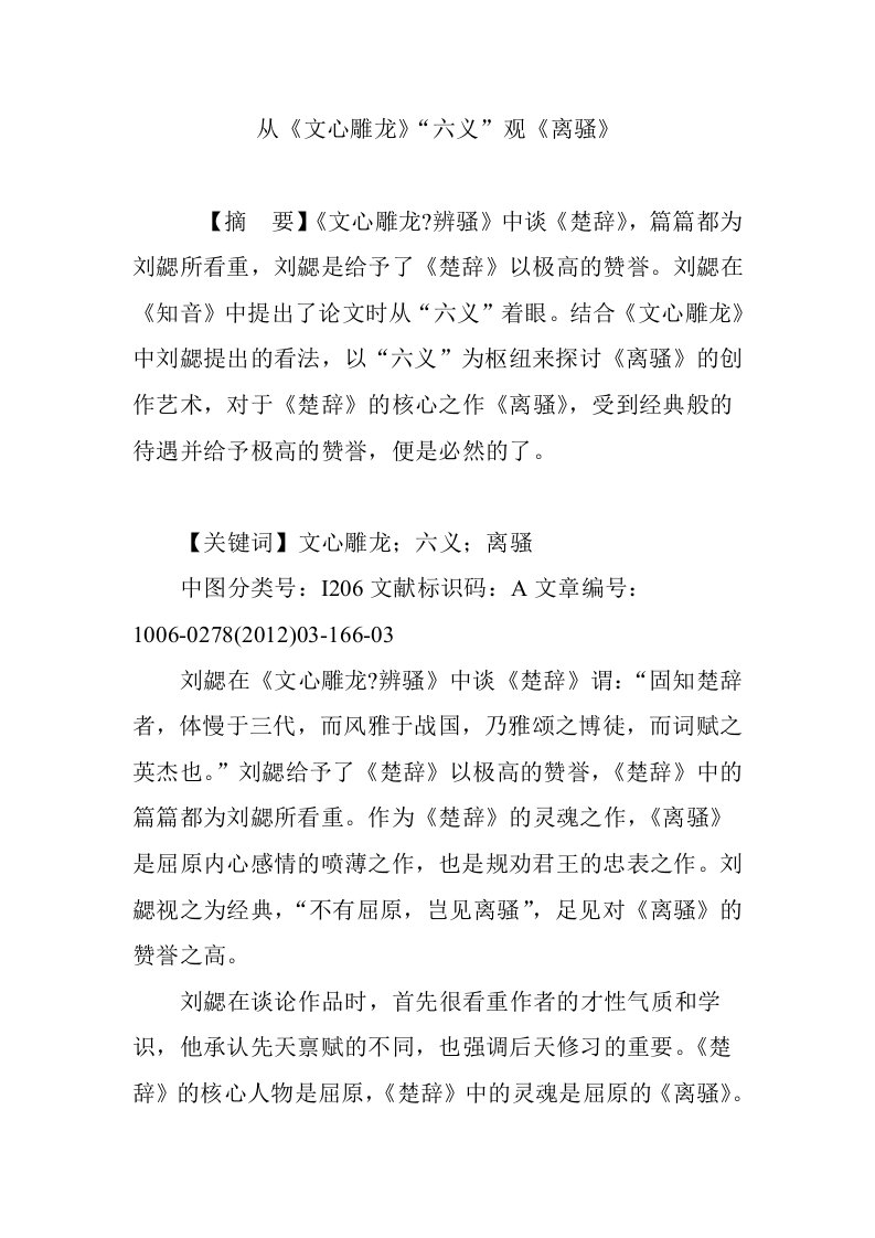 从《文心雕龙》“六义”观《离骚》