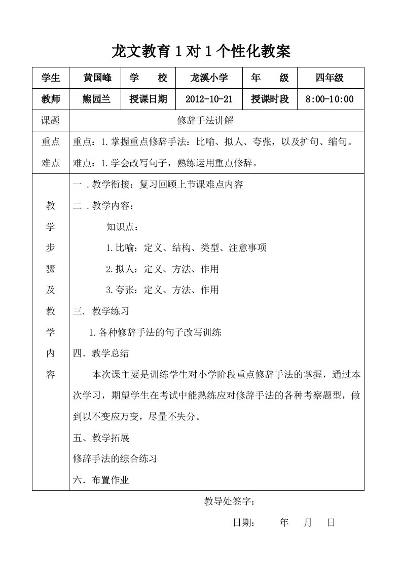 小学语文中常见的修辞手法教案