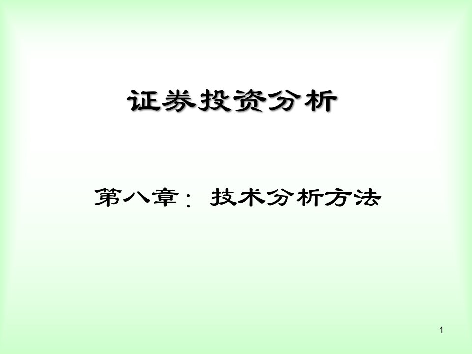 [精选]金融市场投融资分析8