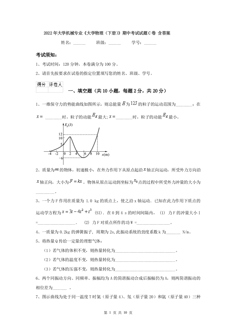 2022年大学机械专业大学物理下册期中考试试题C卷-含答案