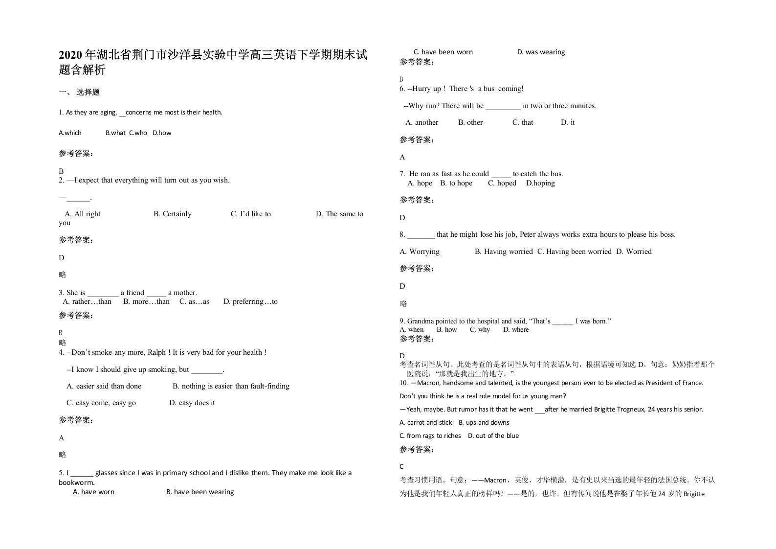 2020年湖北省荆门市沙洋县实验中学高三英语下学期期末试题含解析