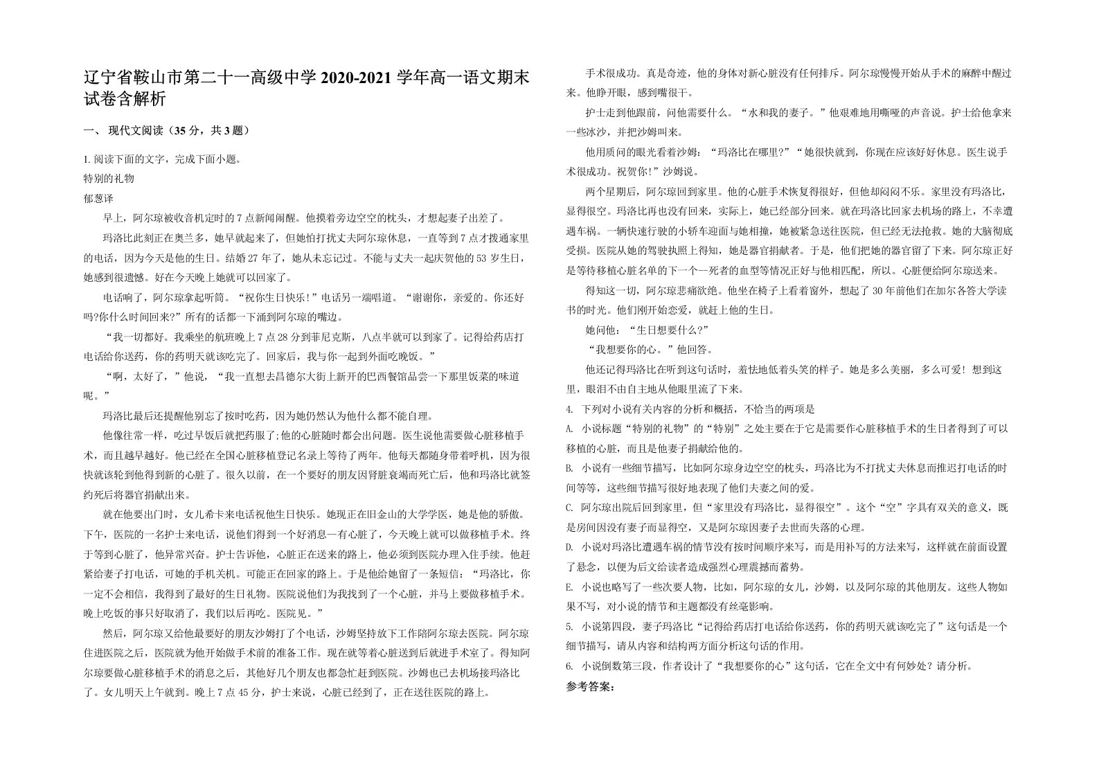 辽宁省鞍山市第二十一高级中学2020-2021学年高一语文期末试卷含解析