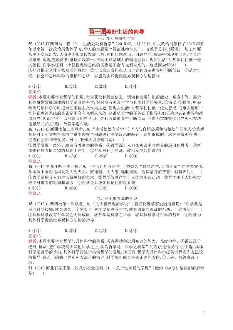 高优指导高考政治一轮复习