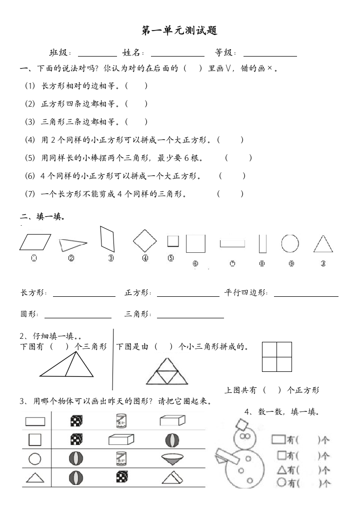 新人教一年级下册数学测试题