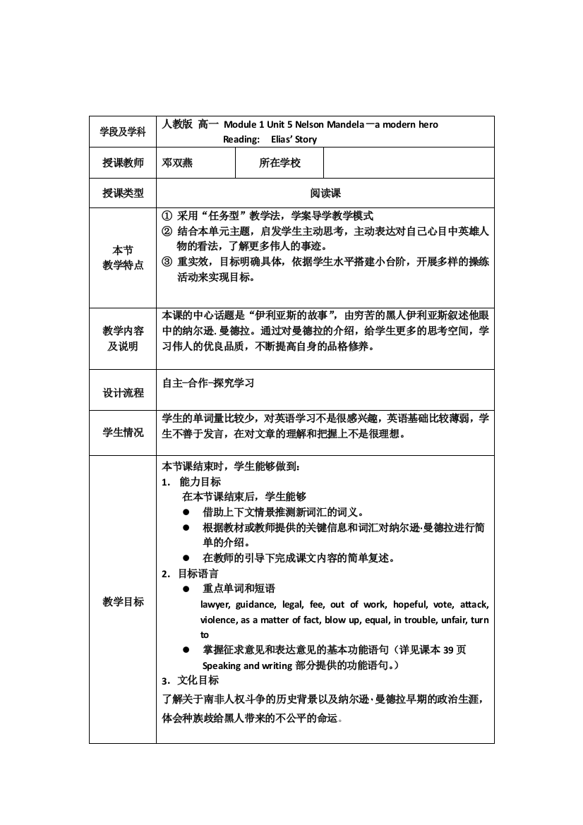 首师大大兴附中学案导学教学模式研讨会资料：MODULE1