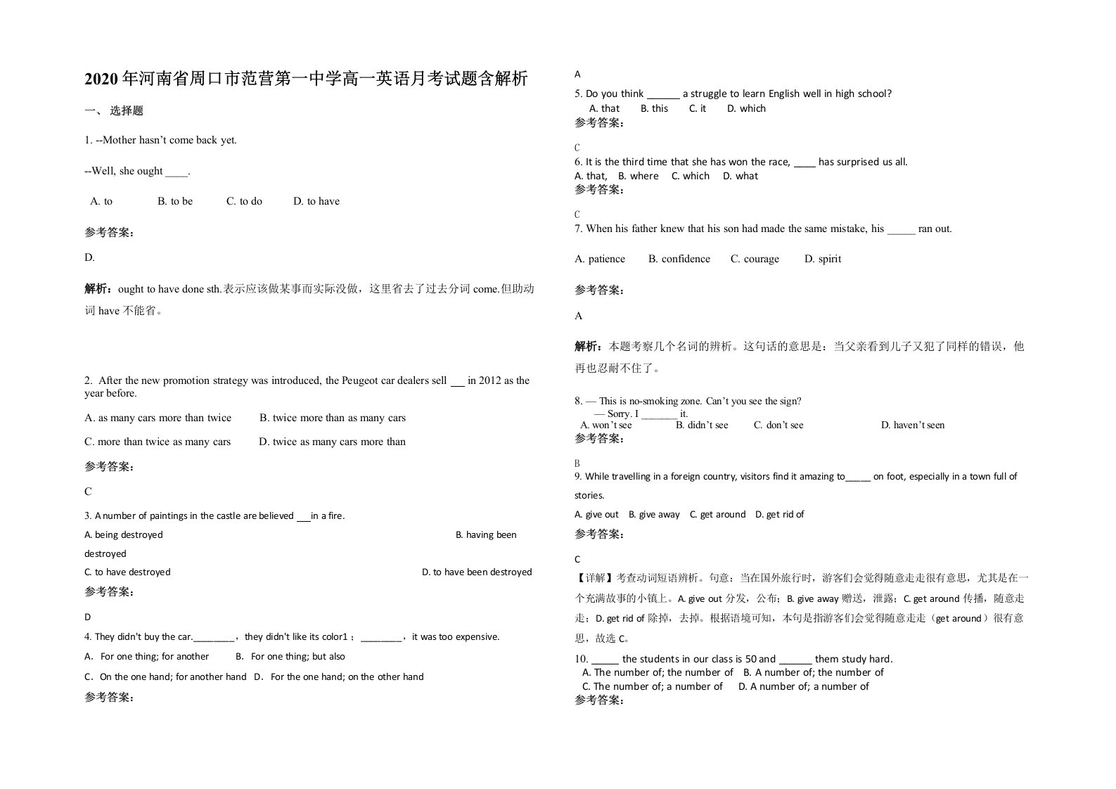 2020年河南省周口市范营第一中学高一英语月考试题含解析