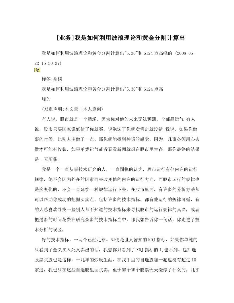 [业务]我是如何利用波浪理论和黄金分割计算出