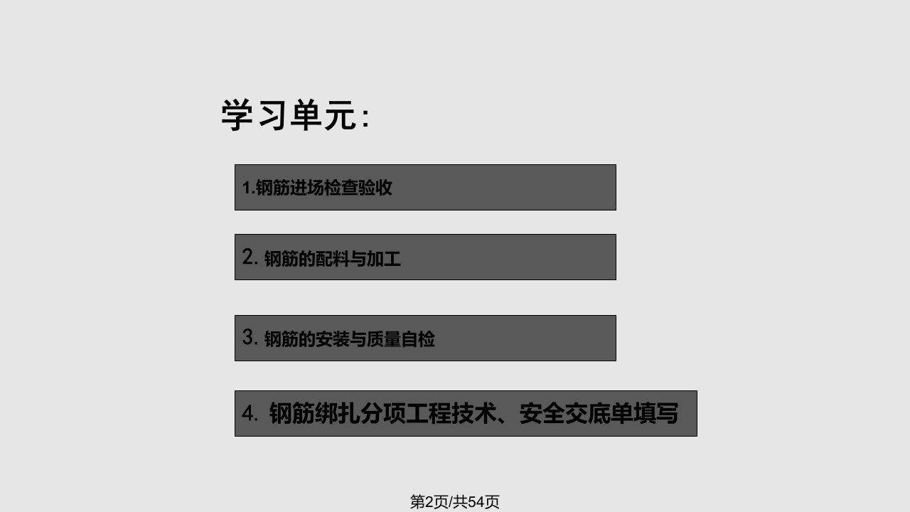 钢筋的加工与安装课件