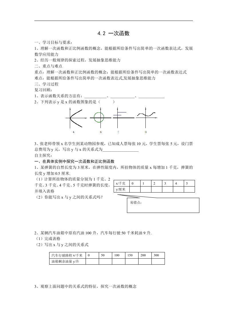 2018湘教版数学八年级下册4.2《一次函数》学案