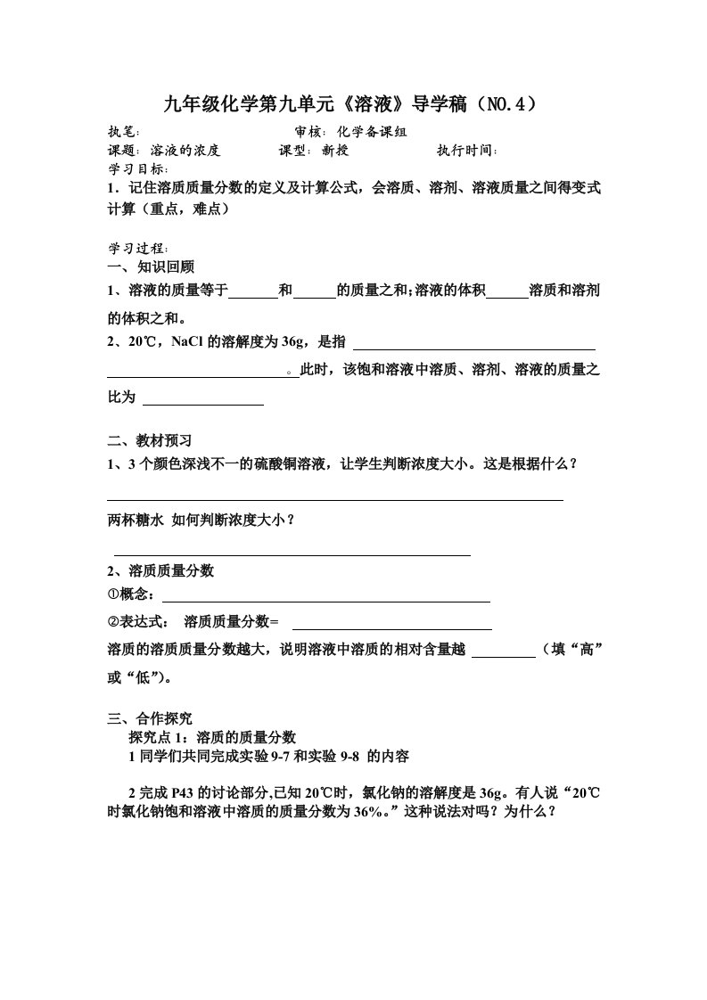 溶液的浓度导学案二