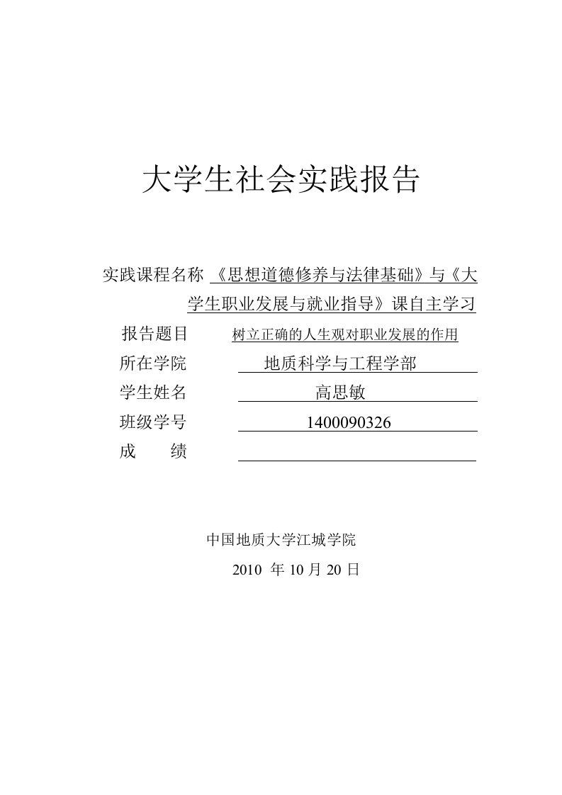 勘查技术与工程职业生涯规划