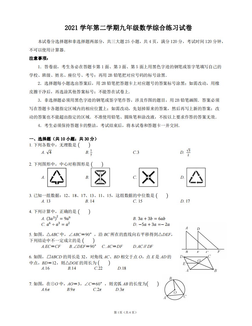 广州市海珠区2022届初三数学一模试卷及答案