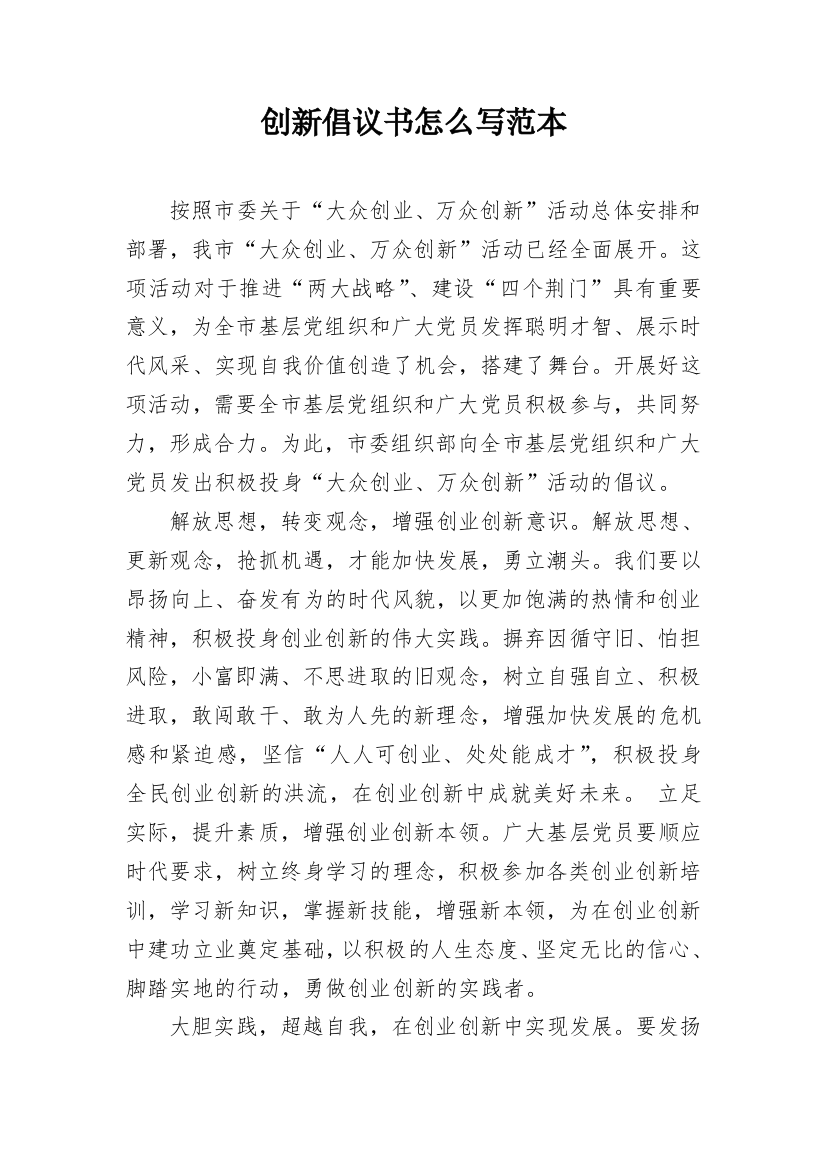 创新倡议书怎么写范本