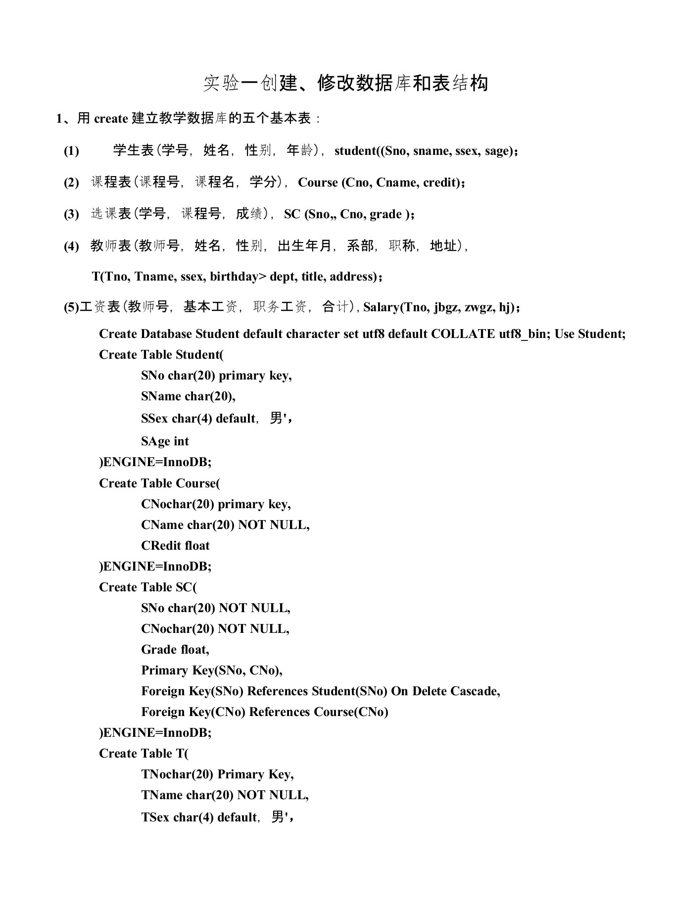 mysql数据库实验答案