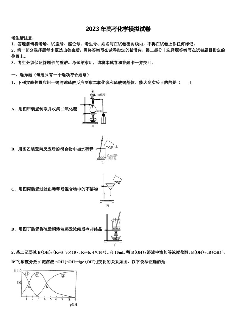 广东省中山市一中丰山学部2023年高三下学期一模考试化学试题含解析