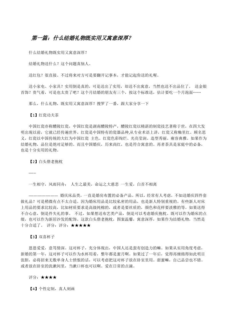 什么结婚礼物既实用又寓意深厚？[修改版]