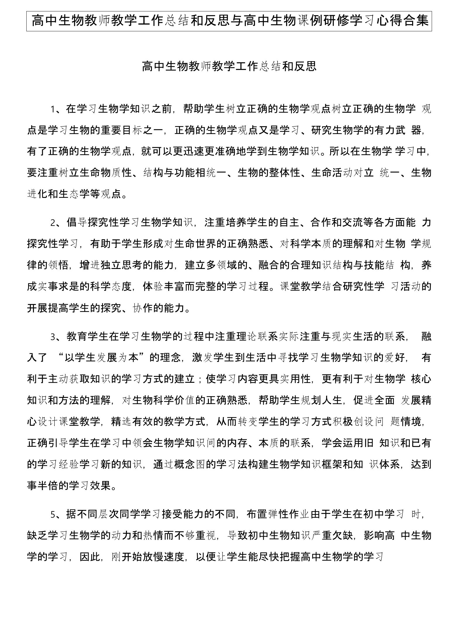 高中生物教师教学工作总结和反思与高中生物课例研修学习心得合集