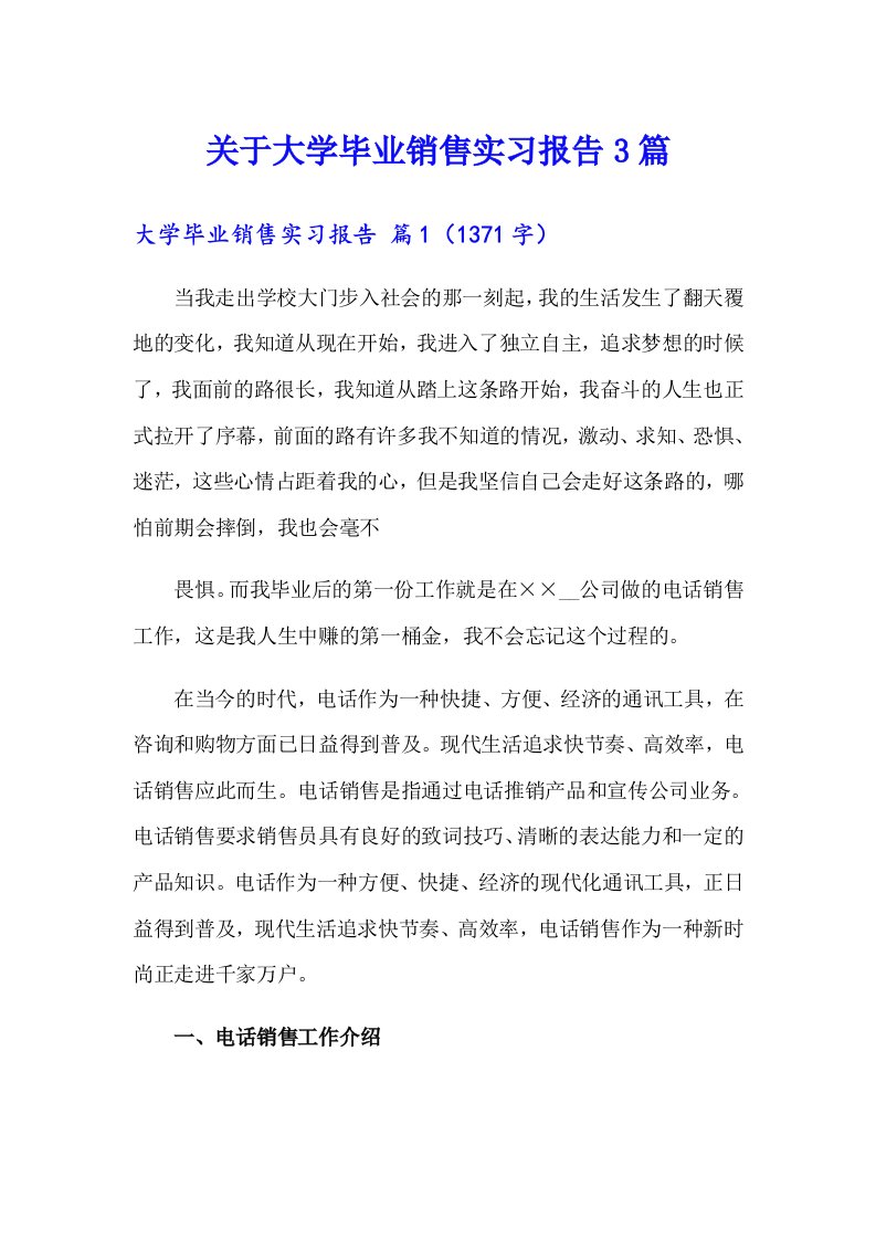 关于大学毕业销售实习报告3篇