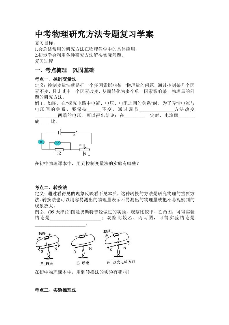 初中物理常见研究方法教学设计