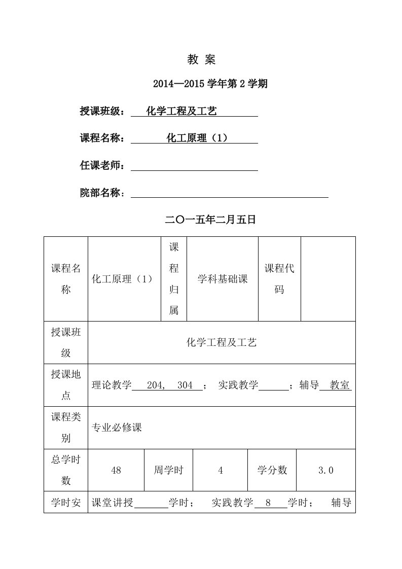 化工原理教案